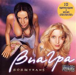 ВИА Гра — Спасибо За Лето