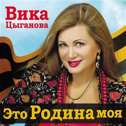 Вика Цыганова — Дым сиреневый