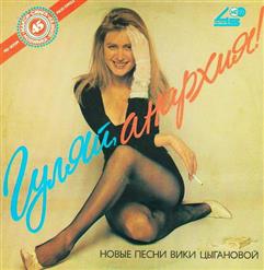 Вика Цыганова — Не Плачь, Душа