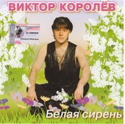 Виктор Королёв — Дочка Прокурора