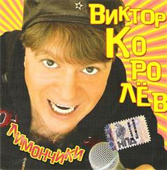 Виктор Королёв — Твои Глаза