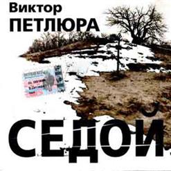 Виктор Петлюра — '23'