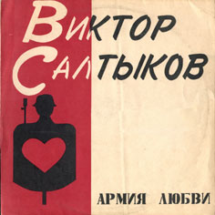 Виктор Салтыков — Магазин Игрушек