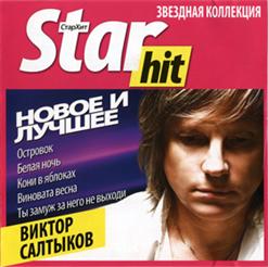 Виктор Салтыков — Перелетные Птицы