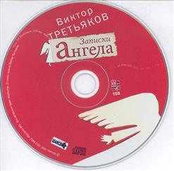 Виктор Третьяков — Антисоветчик