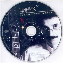 Виктор Третьяков — Чебурашка