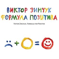 Виктор Зинчук — Джекети Экс