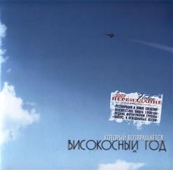 Високосный Год — Metrojazz
