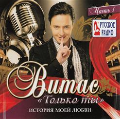 Витас — Звезда (Remix)