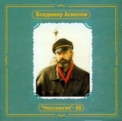 Владимир Асмолов — Озарение