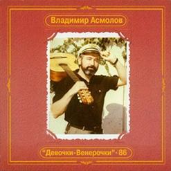 Владимир Асмолов — Я Тебя Узнаю