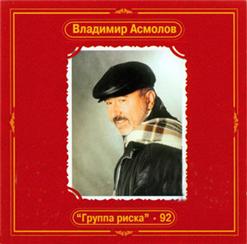 Владимир Асмолов — Звонок