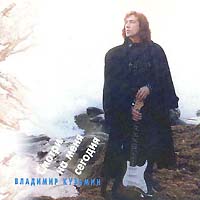 Владимир Кузьмин — Капитан