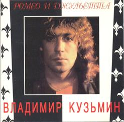 Владимир Кузьмин — Музыка В Моей Душе