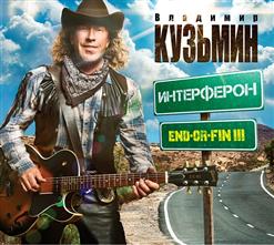 Владимир Кузьмин — Рок-Скок