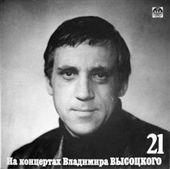 Владимир Высоцкий — Антисемиты