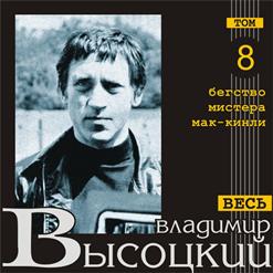 Владимир Высоцкий — Баллада Об Оружии
