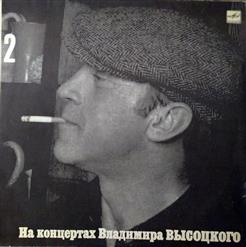 Владимир Высоцкий — Деревянные Костюмы