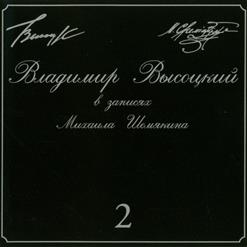 Владимир Высоцкий — Французские Бесы