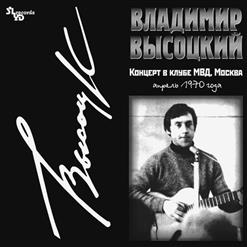 Владимир Высоцкий — Их восемь - нас двое…