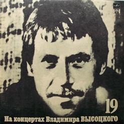 Владимир Высоцкий — Купола Российские