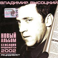 Владимир Высоцкий — Мне Ребята Сказали Про Такую Н