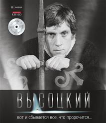 Владимир Высоцкий — Песня Бандитов