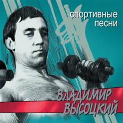 Владимир Высоцкий — Песня о сентиметальном боксёре