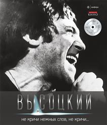 Владимир Высоцкий — Про Любовь В Каменном Веке