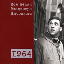 Владимир Высоцкий — Штрафные Батальоны (1964)