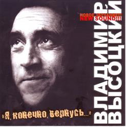 Владимир Высоцкий — Случай