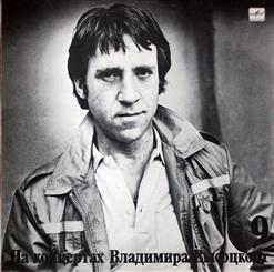 Владимир Высоцкий — Сон Мне Снится