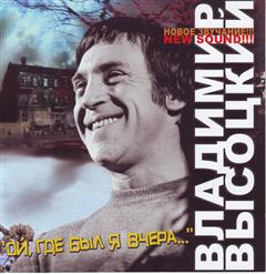 Владимир Высоцкий — То Была Не Интрижка...
