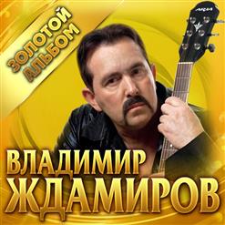 Владимир Ждамиров — Сквозь Сон (Feat. Натали Локс)