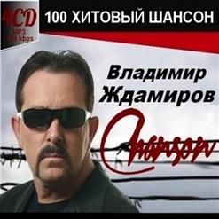 Владимир Ждамиров — Запахло Весной
