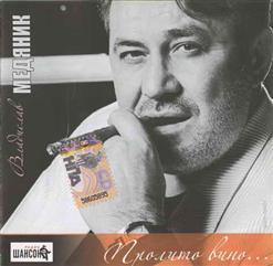 Владислав Медяник — Эх, Судьба
