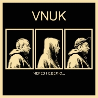 Vnuk — Клубника