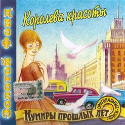 Вокальный квартет "Аккорд" — Назло