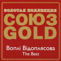 Воплі Відоплясова — Зоряна Осiнь