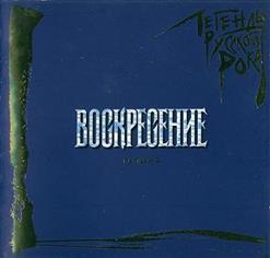 Воскресение — Ветерок