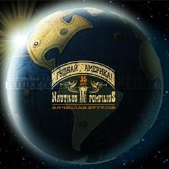 Вячеслав Бутусов — Казанова