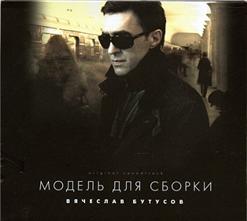 Вячеслав Бутусов — Собаки (Feat. Ракетобиль)