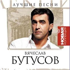 Вячеслав Бутусов — Ударная Любовь