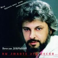Вячеслав Добрынин — Сумасшедший Дождь