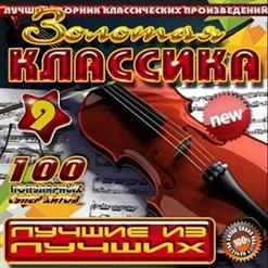 Wolfgang Amadeus Mozart — Симфония №9
