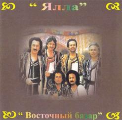 Ялла — Рано