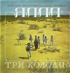 Ялла — Ялла
