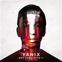 Yanix — Все и Сразу (CM Prod.)