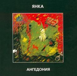 Янка Дягилева — Гори, Гори Ясно!