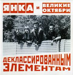 Янка Дягилева — Мы По Колено